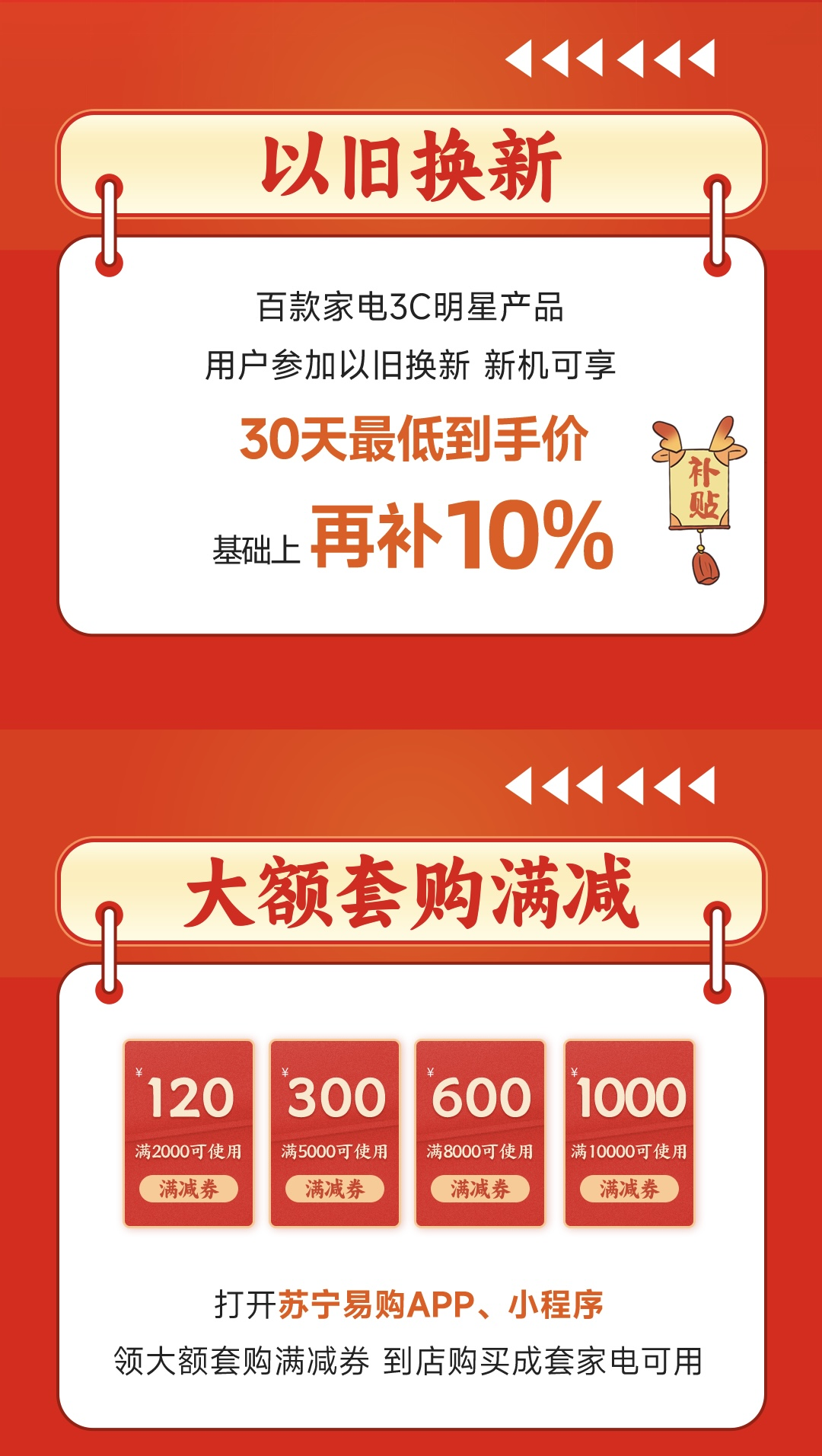 万博手机版max网页版家电套购“满万减千” 苏宁易购开启2024年货节(图2)